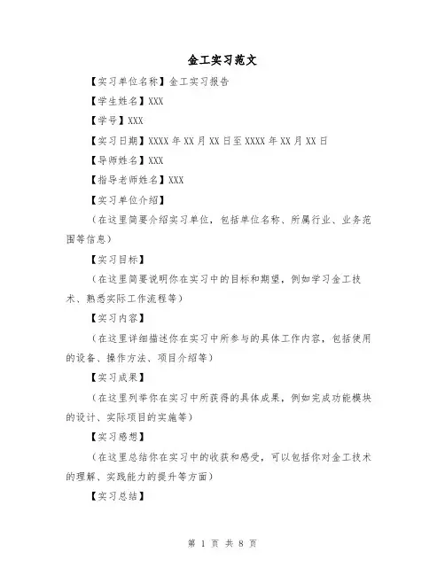 金工实习范文(三篇)