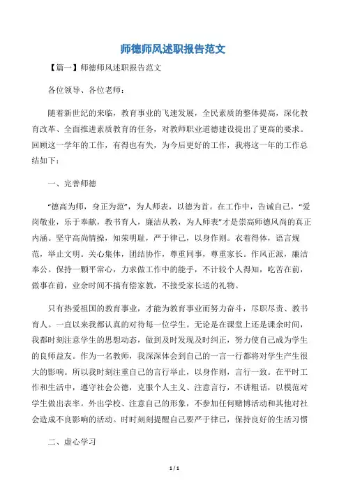 师德师风述职报告范文