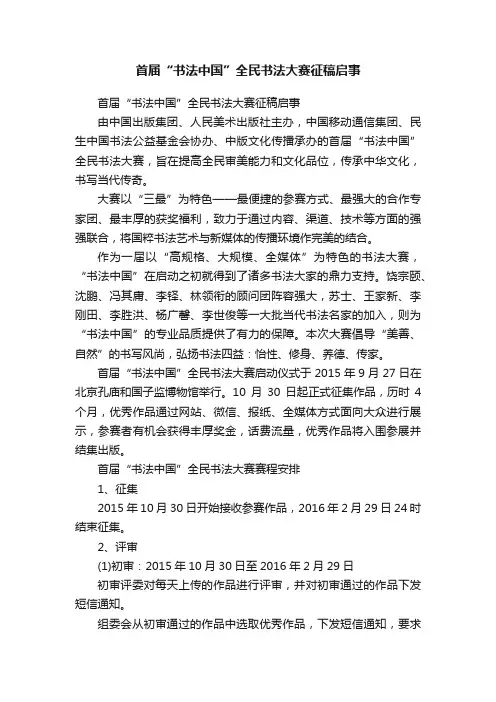 首届“书法中国”全民书法大赛征稿启事
