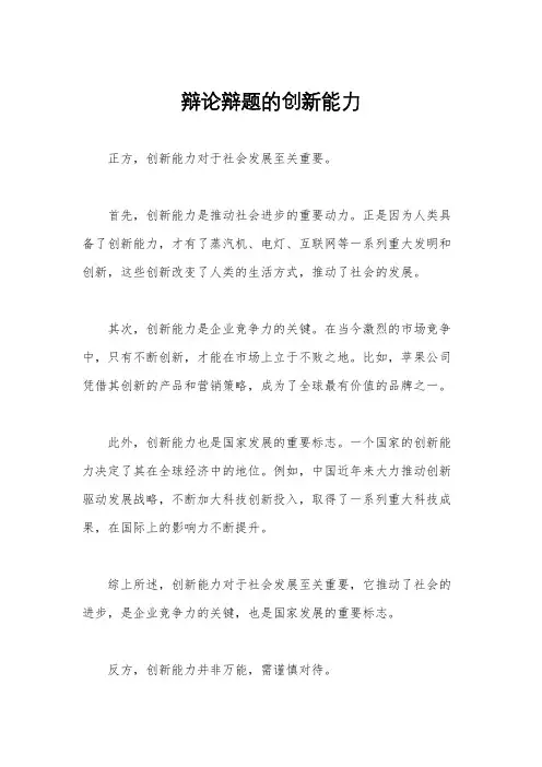 辩论辩题的创新能力