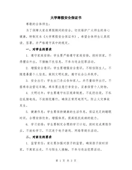 大学寒假安全保证书