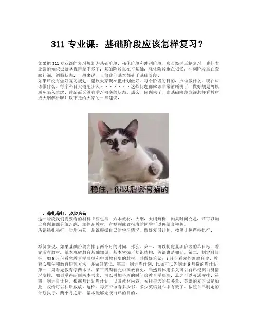 311专业课：基础阶段应该怎样复习？