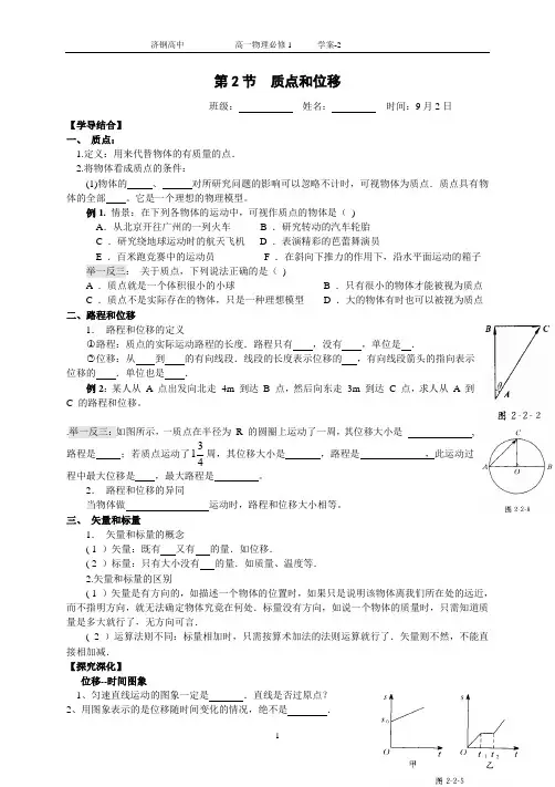 高中物理 必修 一 第2章  第二节质点和位移