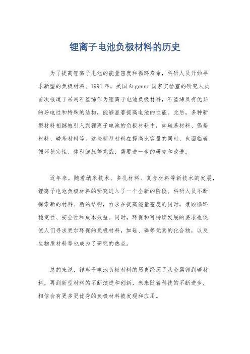 锂离子电池负极材料的历史