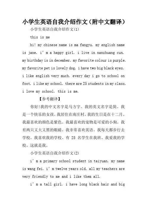 小学生英语自我介绍作文(附中文翻译)
