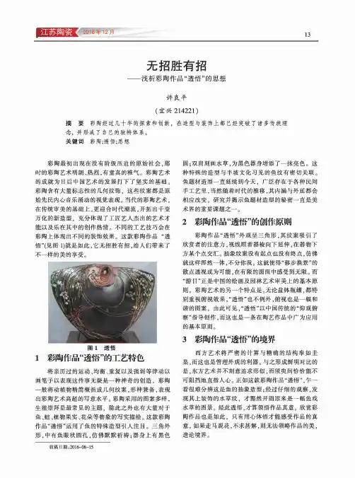 无招胜有招——浅析彩陶作品“透悟”的思想