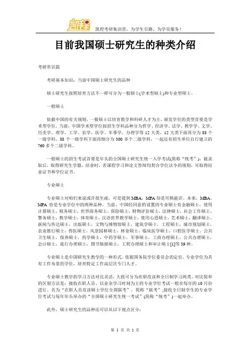目前我国硕士研究生的种类介绍