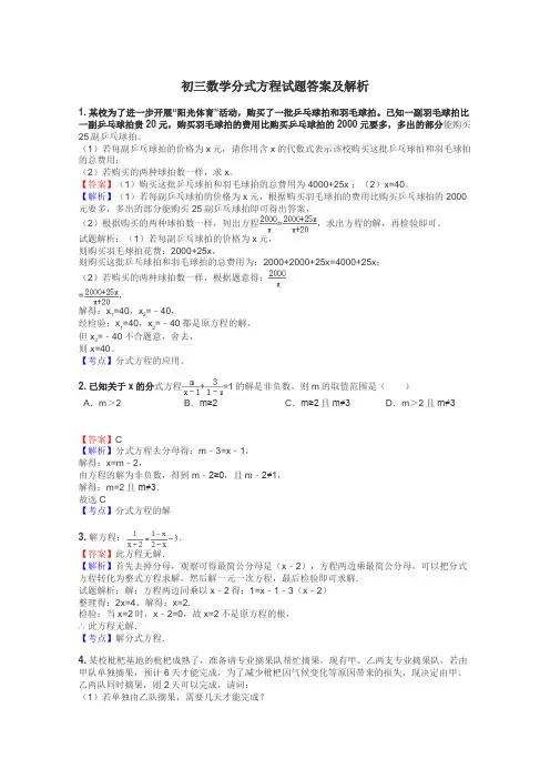 初三数学分式方程试题答案及解析
