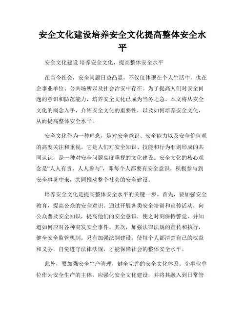 安全文化建设培养安全文化提高整体安全水平