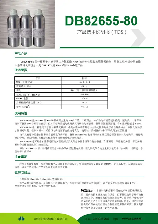 DB82655-80产品技术说明书