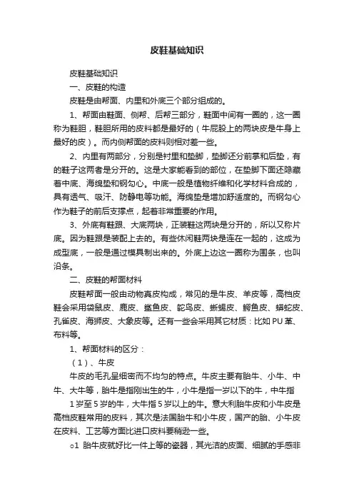 皮鞋基础知识
