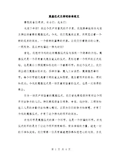 奠基仪式主持词标准范文（二篇）