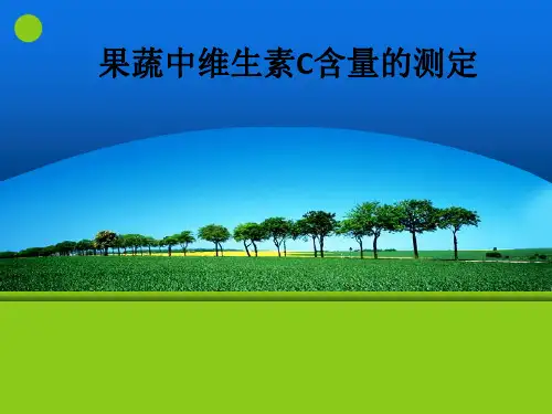 果蔬中维生素C含量的测定ppt课件