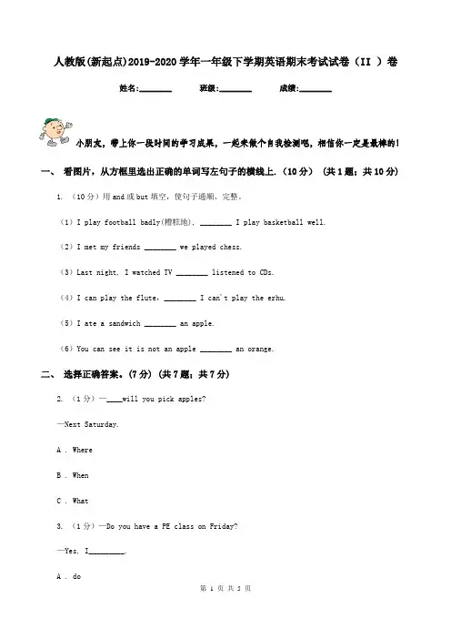 人教版(新起点)2019-2020学年一年级下学期英语期末考试试卷(II )卷