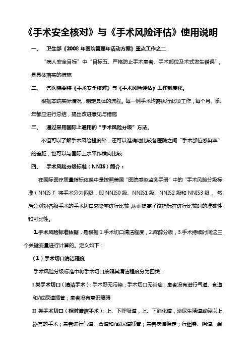 手术风险评估表说明