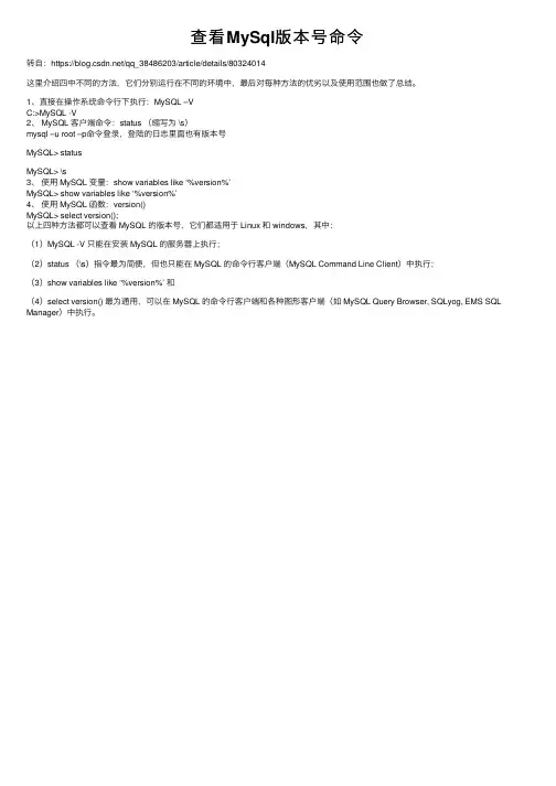 查看MySql版本号命令