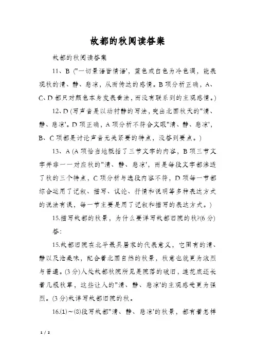故都的秋阅读答案
