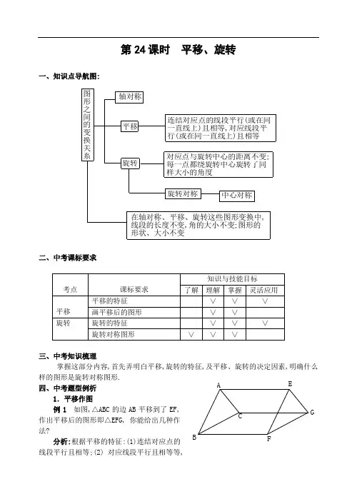[初中数学]中考数学总复习教案集 华东师大版15