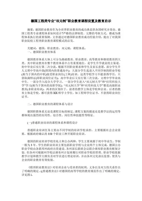 德国工程类专业“双元制”职业教育课程设置及教育启示