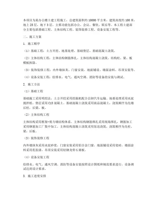 办公楼的土建工程施工方案