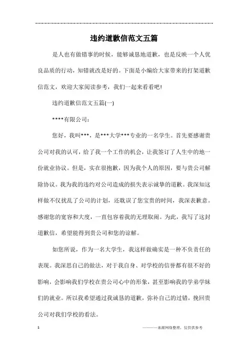 违约道歉信范文五篇
