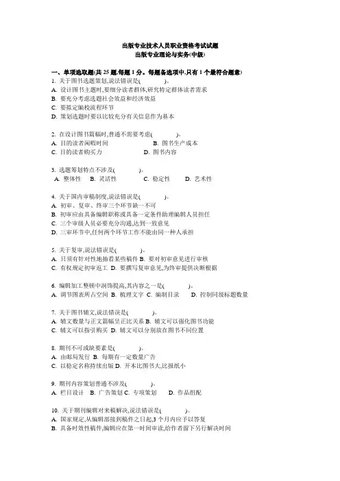 2022年出版专业技术人员理论与实务中级试题及参考答案