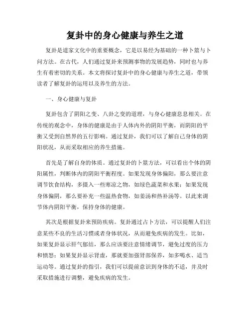 复卦中的身心健康与养生之道