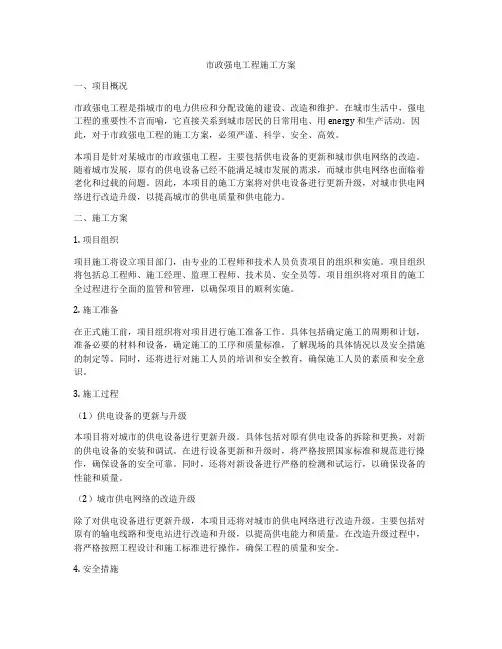市政强电工程施工方案