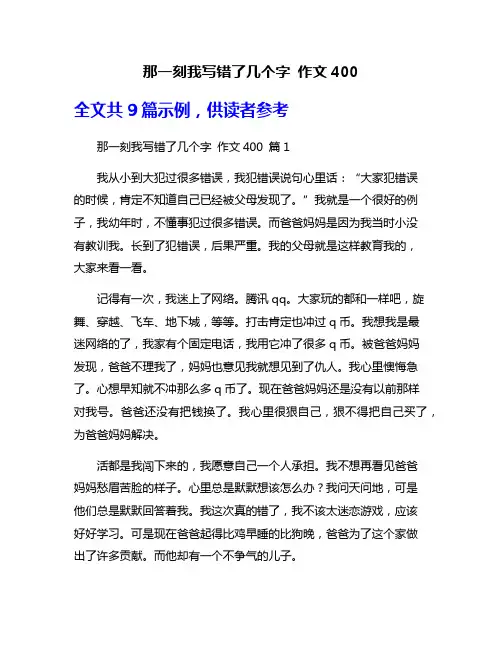 那一刻我写错了几个字 作文400