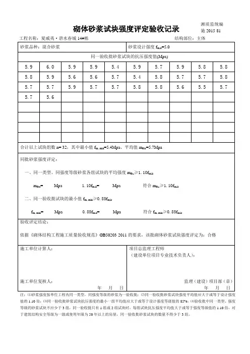 砌体砂浆试块强度评定验收记录