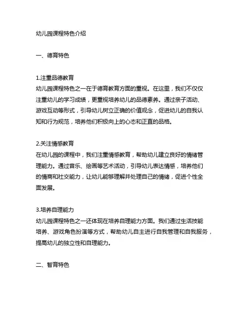 幼儿园课程特色介绍文案 幼儿园课程特色