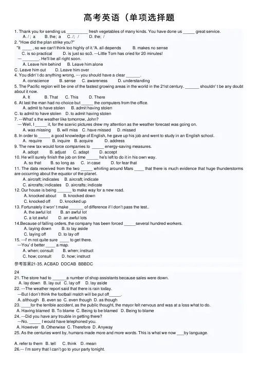 高考英语（单项选择题