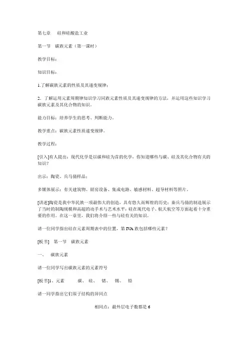 高一教案第7章