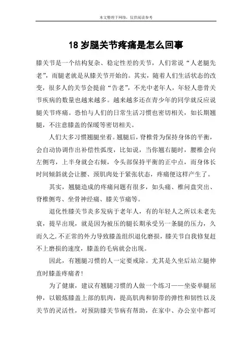 18岁腿关节疼痛是怎么回事