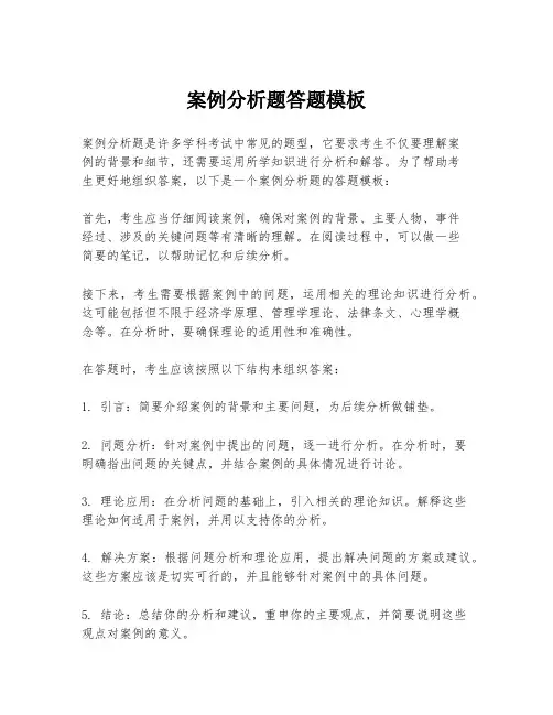 案例分析题答题模板