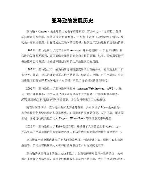 亚马逊的发展历史
