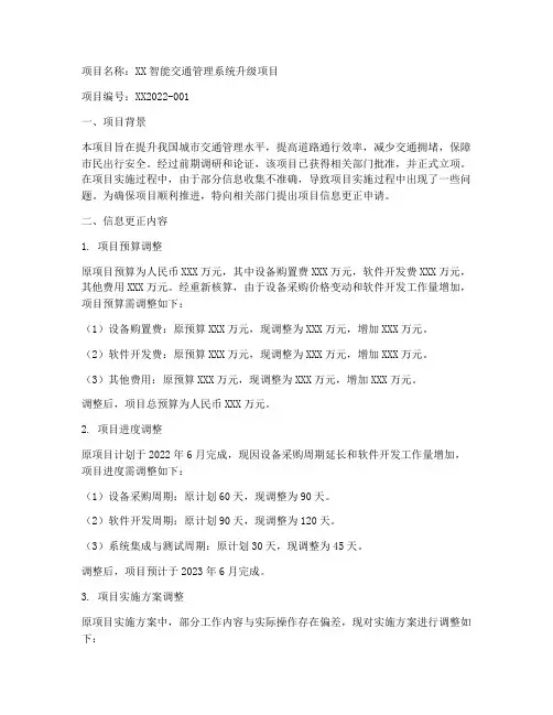 项目信息更正申请报告