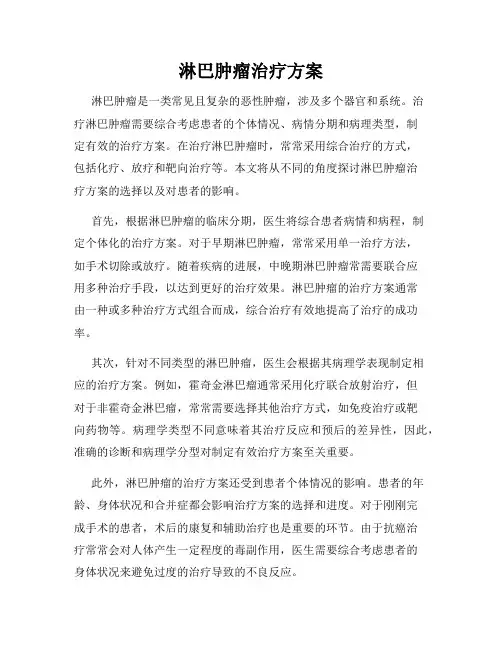 淋巴肿瘤治疗方案