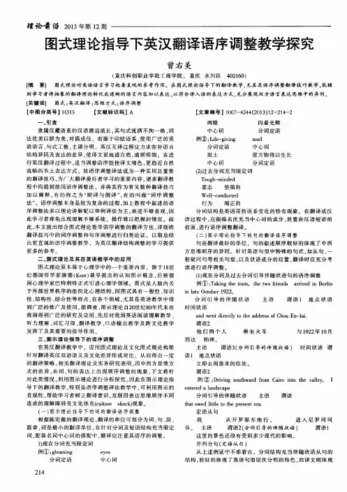 图式理论指导下英汉翻译语序调整教学探究