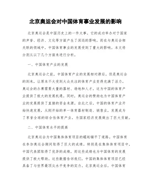 北京奥运会对中国体育事业发展的影响