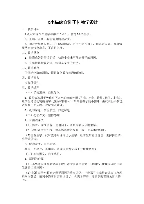 【优质】《小猫咪穿鞋子》教学设计及评课稿