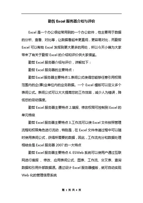 勤哲Excel服务器介绍与评价