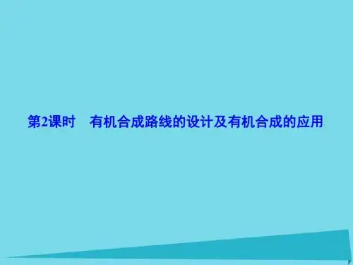 高中化学选修五全一册课件学案PPT课件1(41份) 鲁科版19