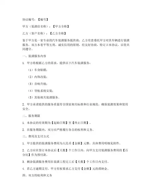 汽车装潢店合同协议书模板