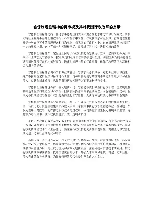 官僚制理性精神的再审视及其对我国行政改革的启示