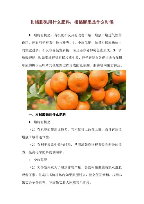 柑橘膨果用什么肥料,柑橘膨果是什么时候