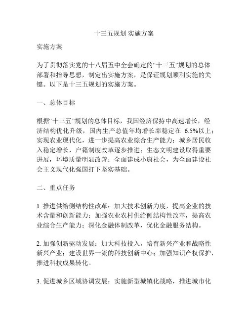 十三五规划 实施方案