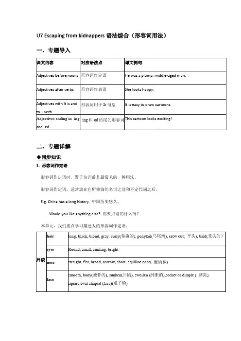 牛津上海版 九年级第一学期]Unit7 Escaping from kidnappers语法综合(形容词)讲解及练习