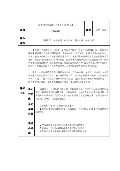 初中美术《画故事》教学设计