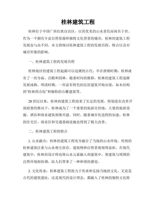 桂林建筑工程
